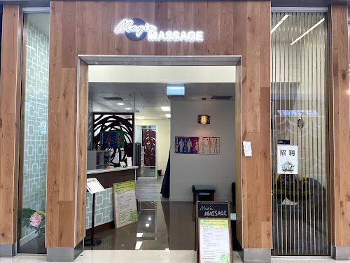 2 - Sunshine Massage Yeppoon Central （Old Magic Massage Yeppoon Shop）